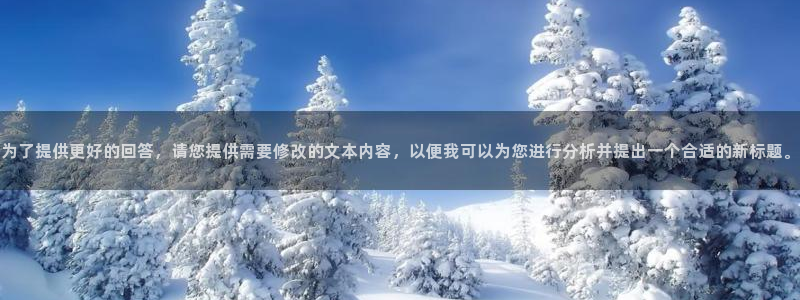 为了提供更好的回答，请您提供需要修改